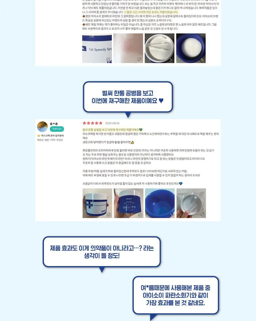 [빠른진정] 아이소이 아크니닥터 1st 응급진정패드 60매 상세페이지 4